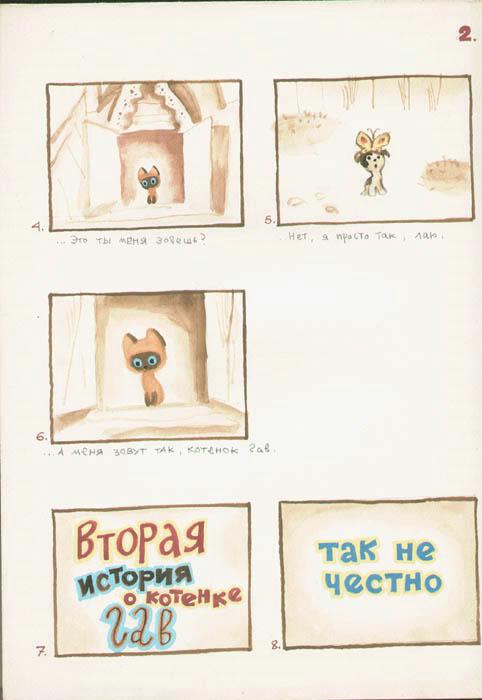 раскадровка