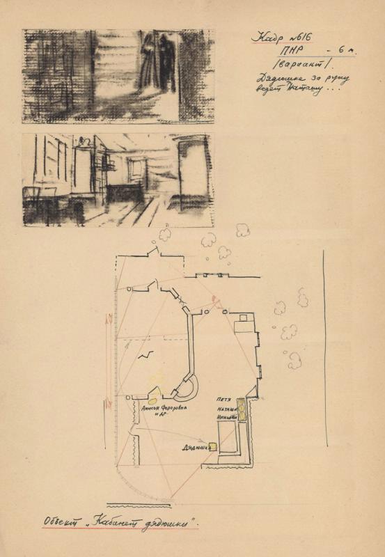 Кабинет дядюшки