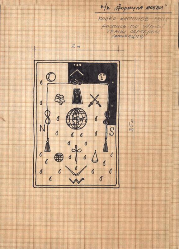 Ковер массонов XVIII века