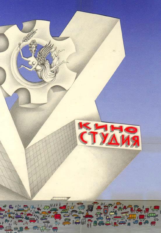 Киностудия