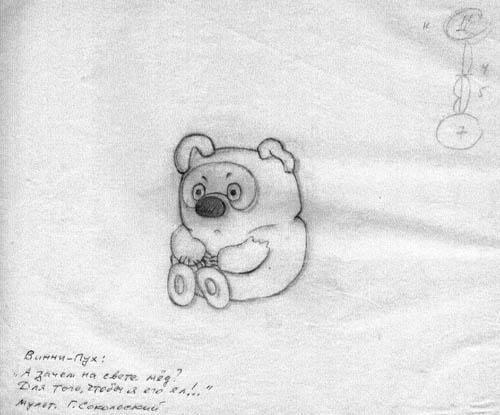 Винни-Пух (3/4 оборота)