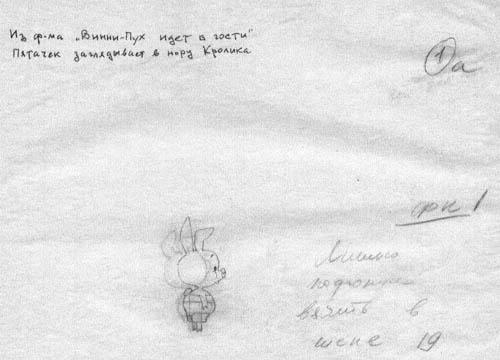 Сцена 21: Пятачок (в полный рост, в прфиль)