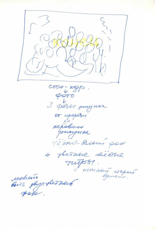 Лист 12: Финальный кадр