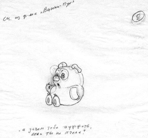 Винни-Пух ( в 1/4 оборота)