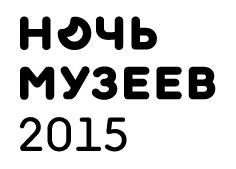 noch' museev 2015