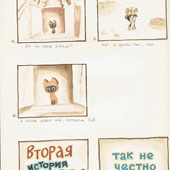 раскадровка