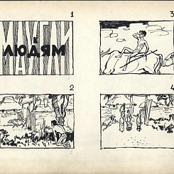 раскадровка