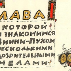 Титр: Глава 1