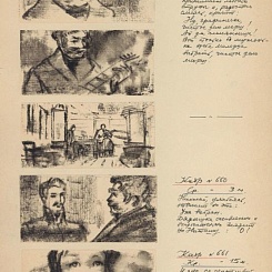 Танец Наташи (лист №8)