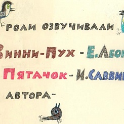 Титр: Роли озвучивали