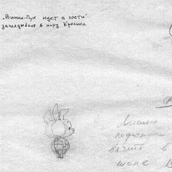 Сцена 21: Пятачок (в полный рост, в прфиль)