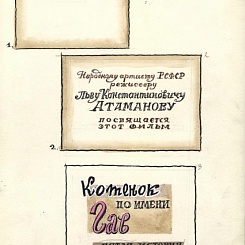 раскадровка