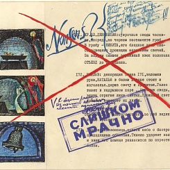 Слишком мрачно