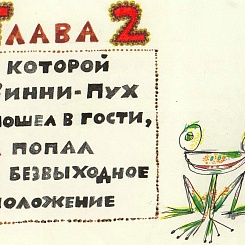 Титр: Глава 2