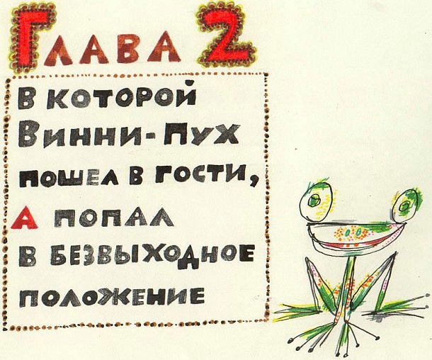 Титр: Глава 2