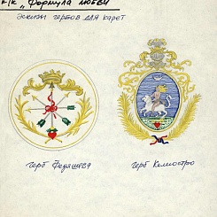Гербы для карет Федяшева и Калиостро