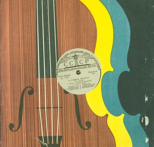 М. Равель. Квартет фа мажор. Квартет им. А. Бородина: Р. Дубинский, Я. Александров, Д. Шебалин, В. Берлинский