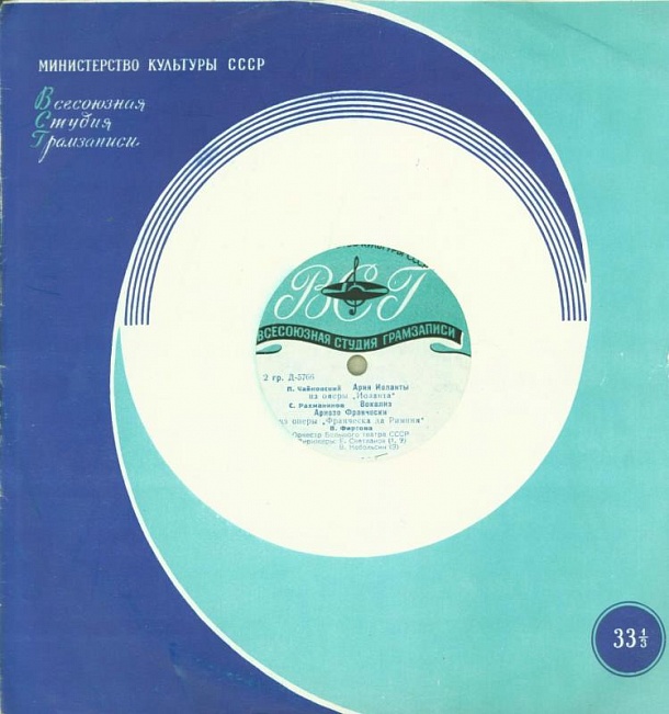 П. Чайковский. Ария Иоланты из оперы "Иоланта". С. Рахманинов. Вокализ, Ариозо Франчески из оперы "Франческа да Римини". М. Римский-Корсаков. Ария Марфы из 4 действия оперы "Царская невеста". Ария Оксаны из оперы "Ночь перед Рождеством"