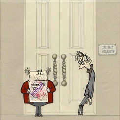 Режиссер и сценарист у кабинета главного редактора