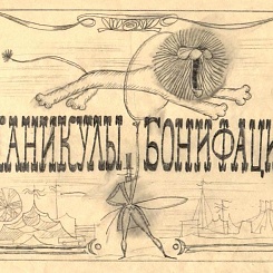 Заглавный титр