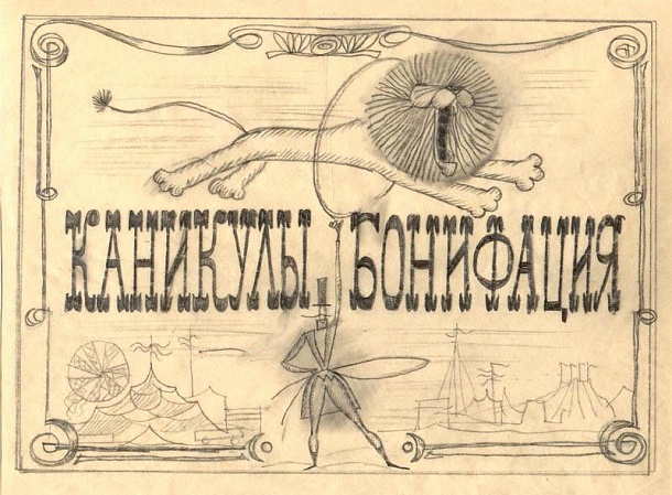 Заглавный титр